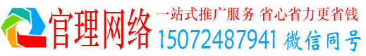 休宁官理百度网络推广